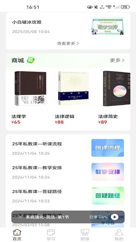得恩法考APPv1.0.0截图1