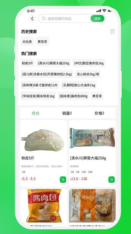 壹尝鲜官方版v1.0.1截图3