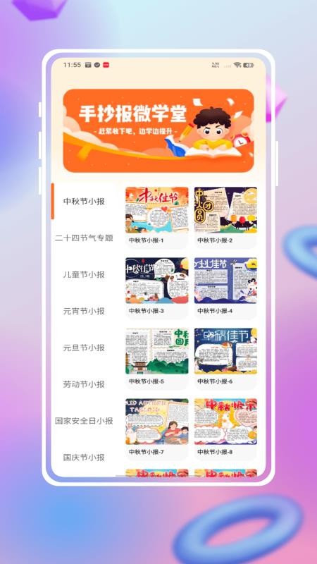 手抄报模版大全手机版v1.0.0截图5