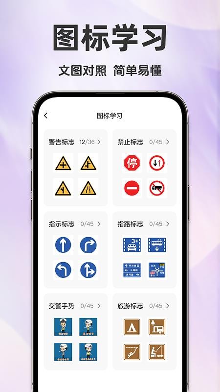 驾考全科通官方版v1.0.0截图2