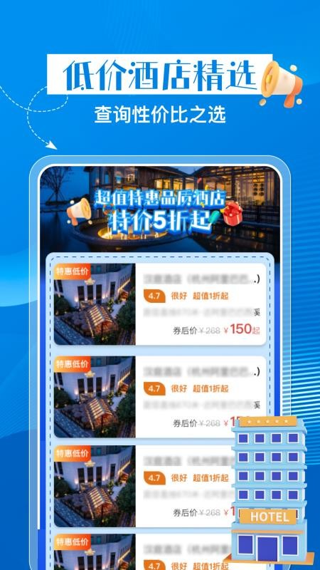 特惠酒店查询手机版v1.0.2截图2