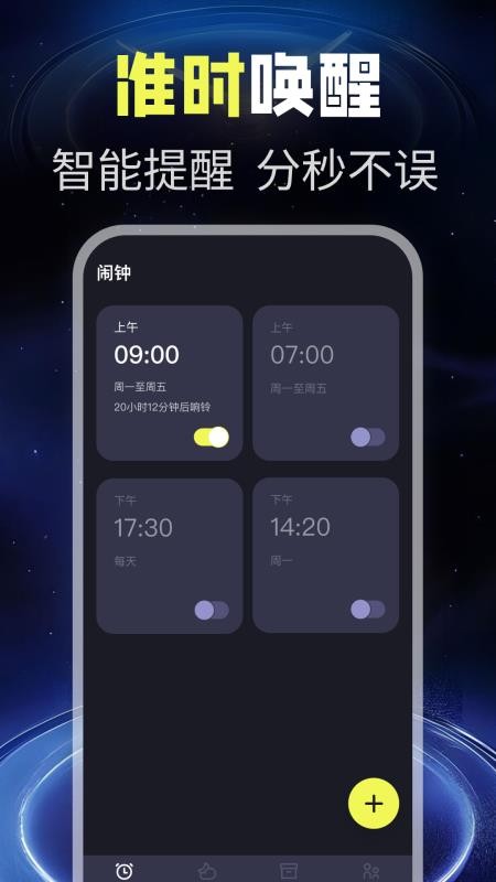 闹钟闹铃醒免费版v1.0.2截图1