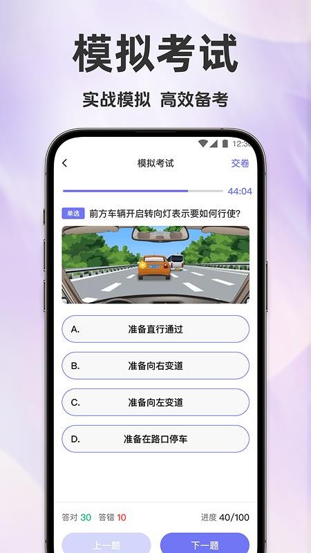 驾考全科通官方版v1.0.0截图4