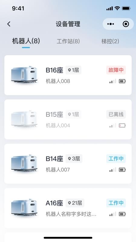 美房机器人最新版v0815.20250828.02截图2