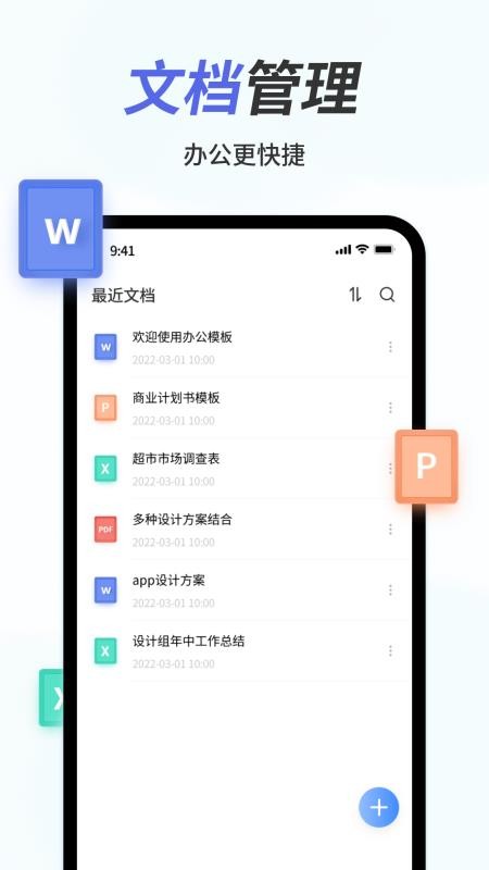 手机Word文档免费版v2.3.6截图2