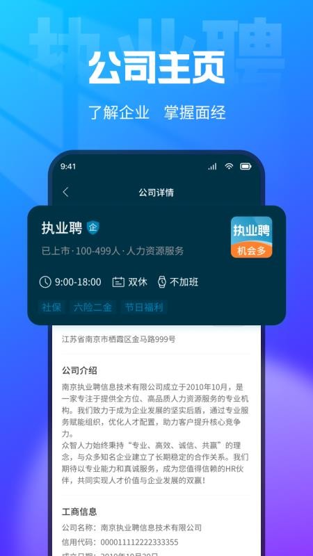 执业聘手机版v0.0.104截图5