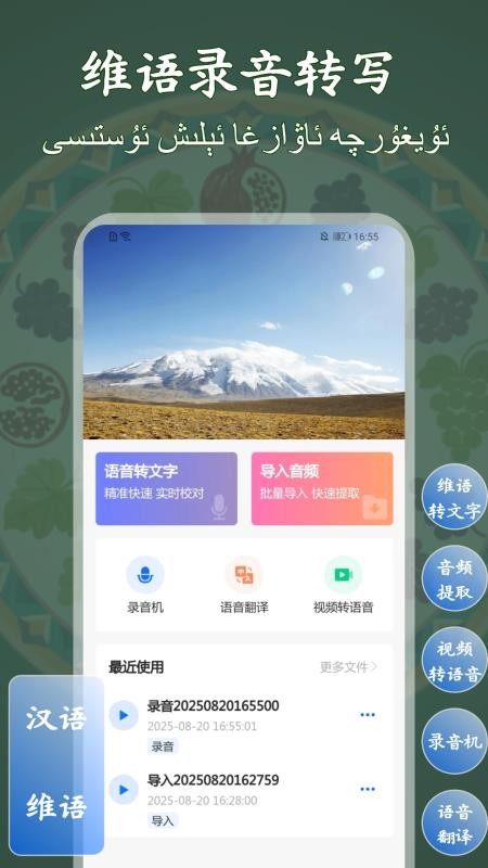 维语录音转写大师软件v1.0.0截图1