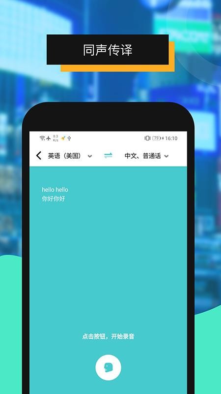 全能翻译机最新版v2.3.1截图5