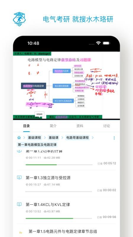 水木珞研教育安卓版v2.0.0截图3