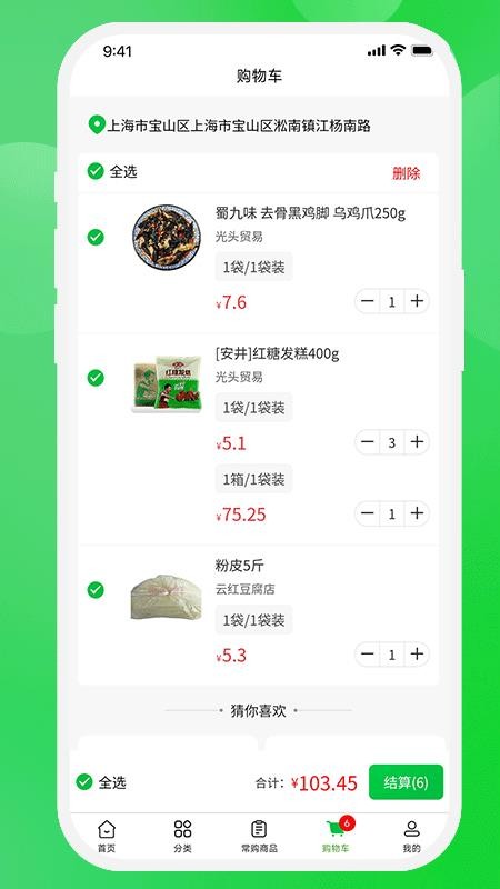 壹尝鲜官方版v1.0.1截图4