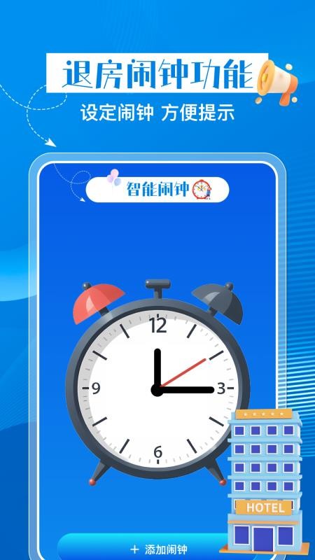 特惠酒店查询手机版v1.0.2截图4