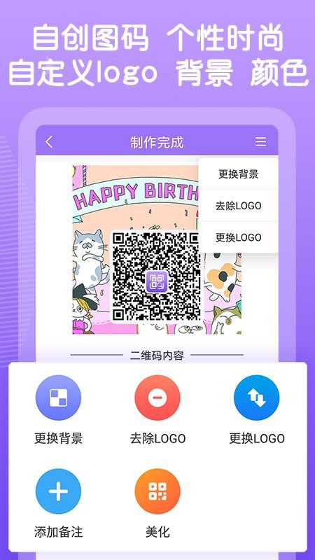 二维码图片制作软件手机版v1.0.4截图2