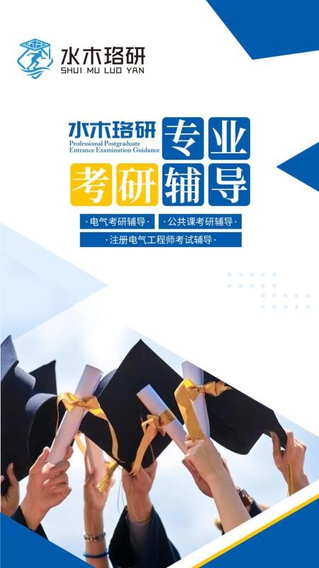 水木珞研教育安卓版v2.0.0截图1