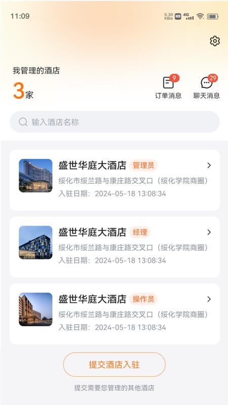 优卧商家版客户端v2.0.0截图2
