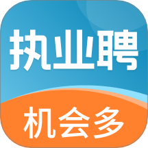 执业聘手机版 v0.0.104