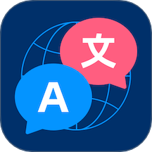 全能翻译机最新版 v2.3.1