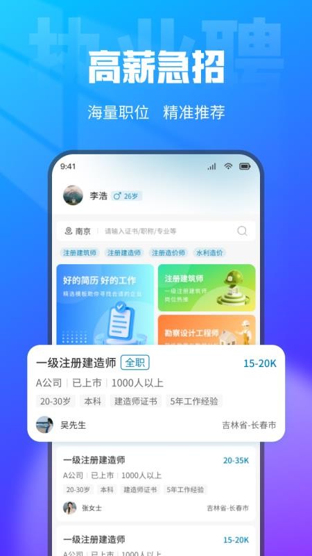 执业聘手机版v0.0.104截图3