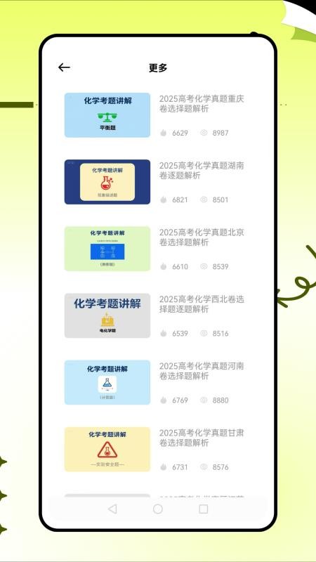 土豆化学手机版v1.0.1截图4