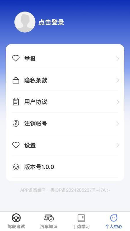 智网驾考免费版v1.0.1截图4