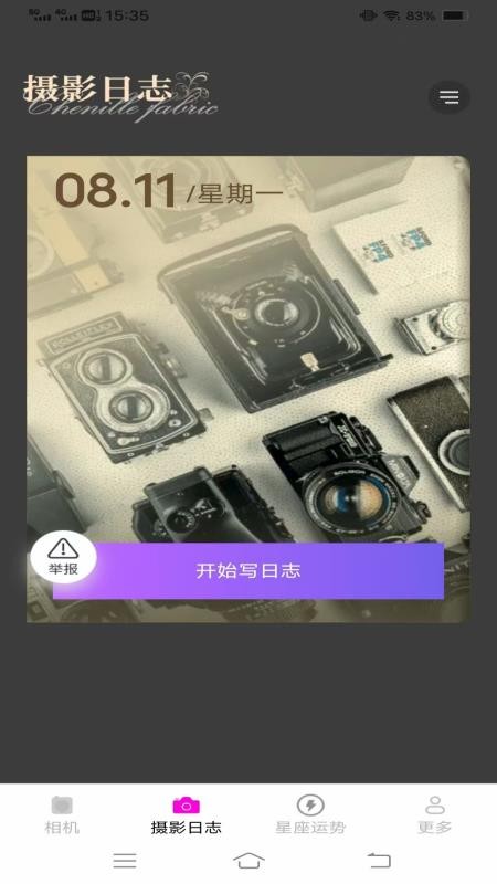 光影免费相机软件v3.3.1.2截图2