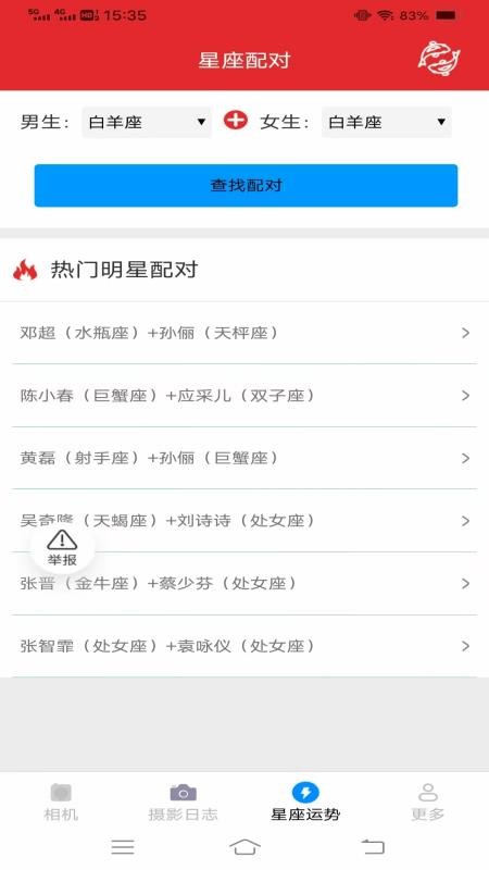 光影免费相机软件v3.3.1.2截图3