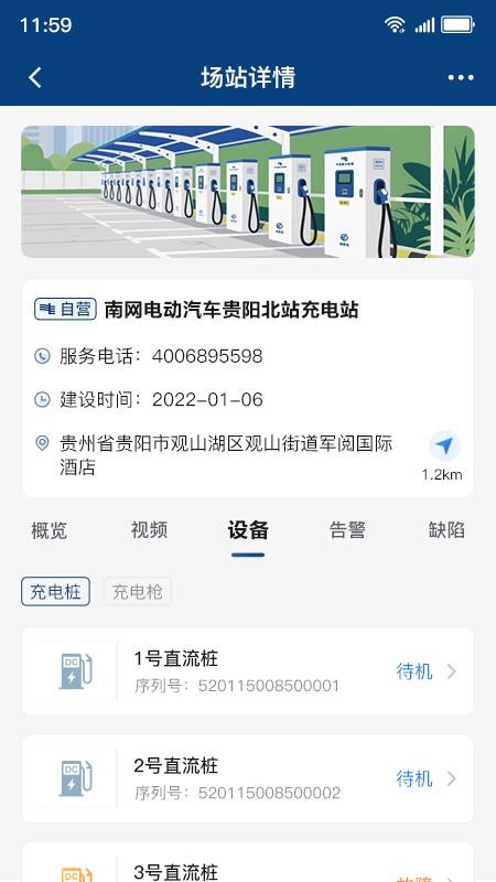 顺易充智能运维最新版v1.0.0截图3