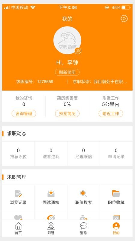 求职招聘宝官方版v1.33截图4