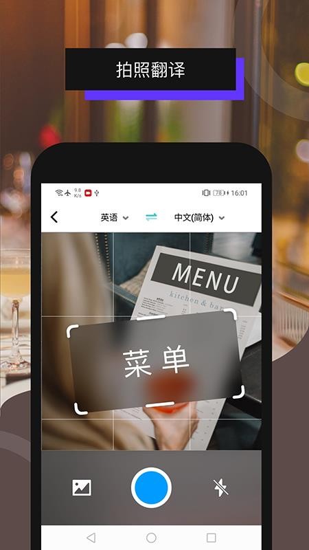 全能翻译机最新版v2.3.1截图2