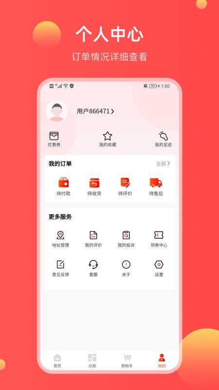 哞花购手机版v1.0.0截图4