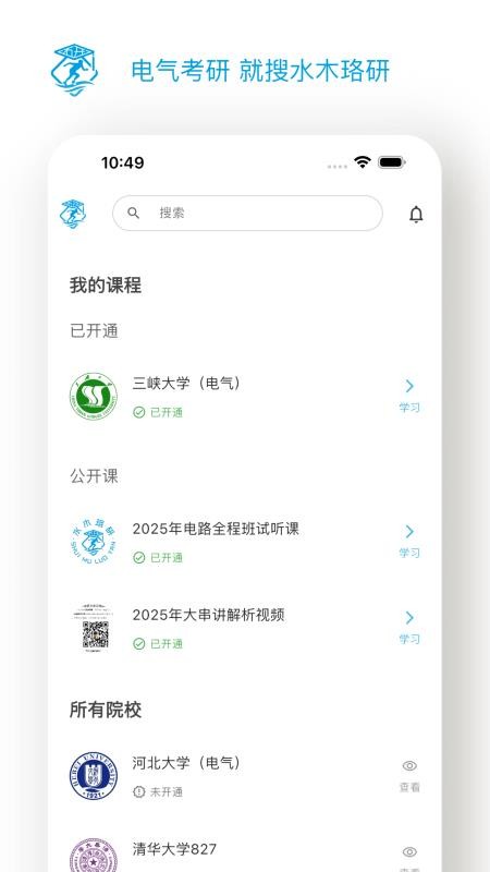 水木珞研教育安卓版v2.0.0截图2