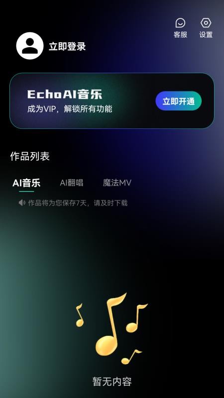 EchoAI一键成曲手机版v1.0.0截图4