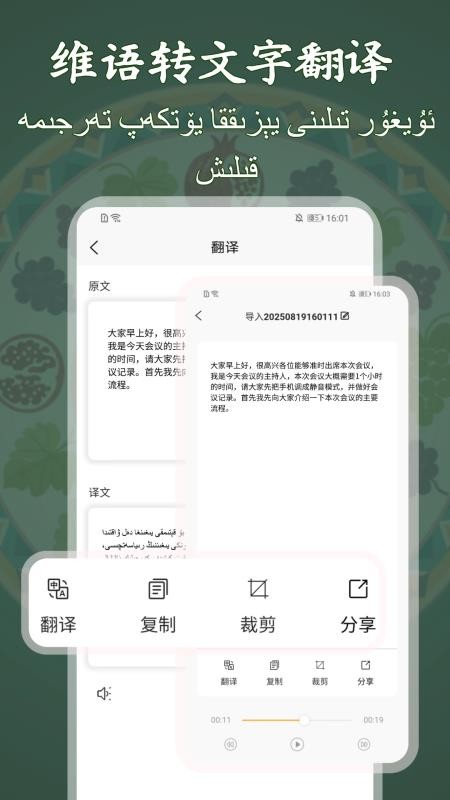 维语录音转写大师软件v1.0.0截图2