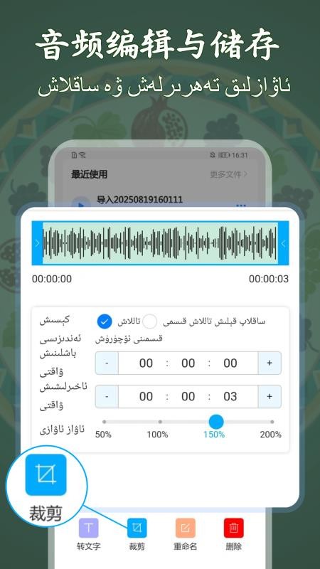 维语录音转写大师软件v1.0.0截图4