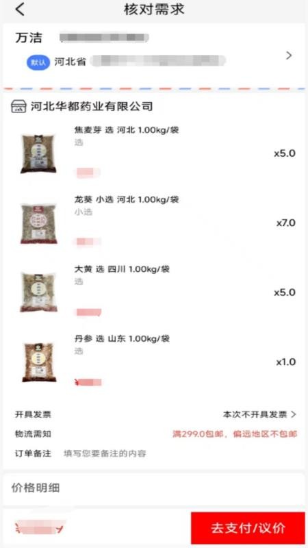 企药采药业官方网站v9.0.0.100截图4