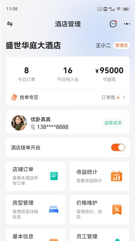 优卧商家版客户端v2.0.0截图3