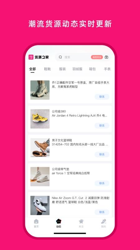 货源之家官网版v1.8.0截图2