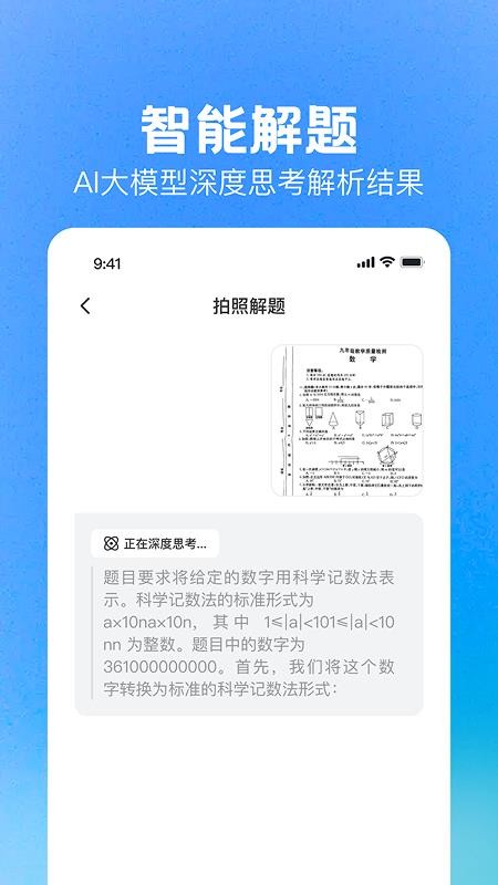 DeepAI作业搜题最新版v1.0.0截图3