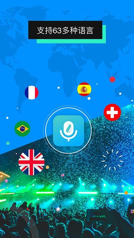 全能翻译机最新版v2.3.1截图1
