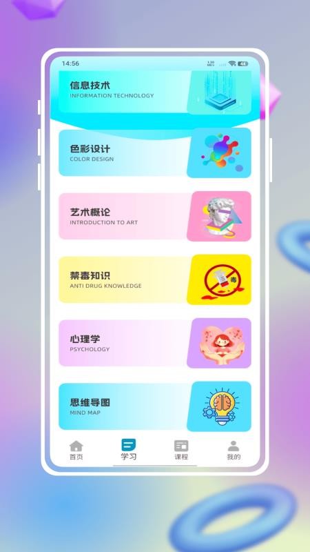 学银在线平台v1.0.0截图2