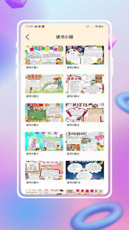 手抄报模版大全手机版v1.0.0截图2
