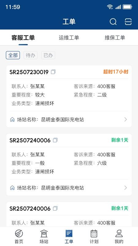 顺易充智能运维最新版v1.0.0截图4