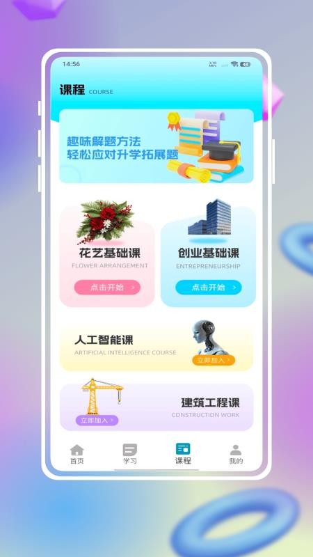 学银在线平台v1.0.0截图4