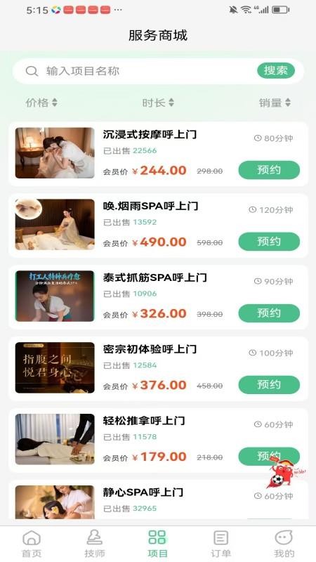 呼上门按摩到家同城按摩上门服务手机版v1.0.0截图3