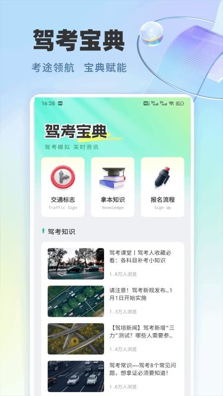 极速驾培宝典手机版v1.0.2截图1