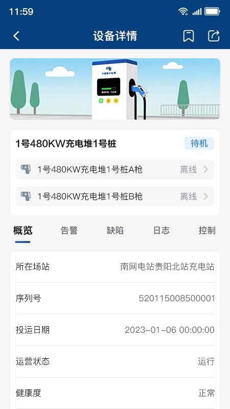 顺易充智能运维最新版v1.0.0截图5
