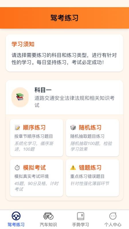 智网驾考免费版v1.0.1截图1