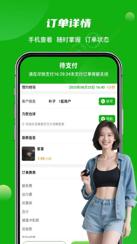 来约球台球助教官网版v1.1.8截图4