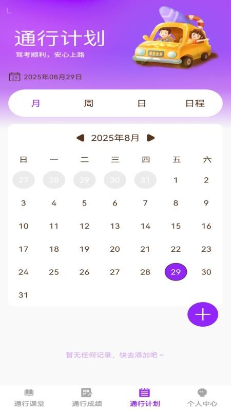 步步通行最新版v1.0.0截图3