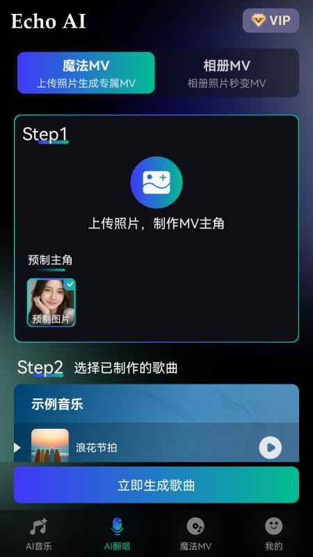 EchoAI一键成曲手机版v1.0.0截图3