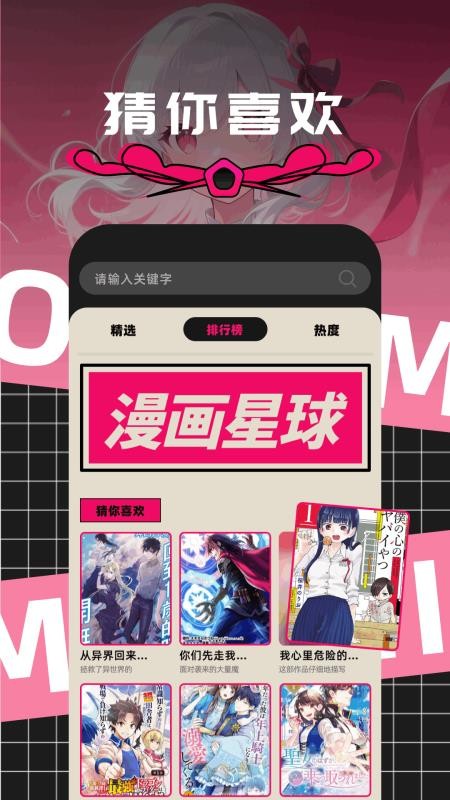 漫趣漫画免费版v1.1截图2
